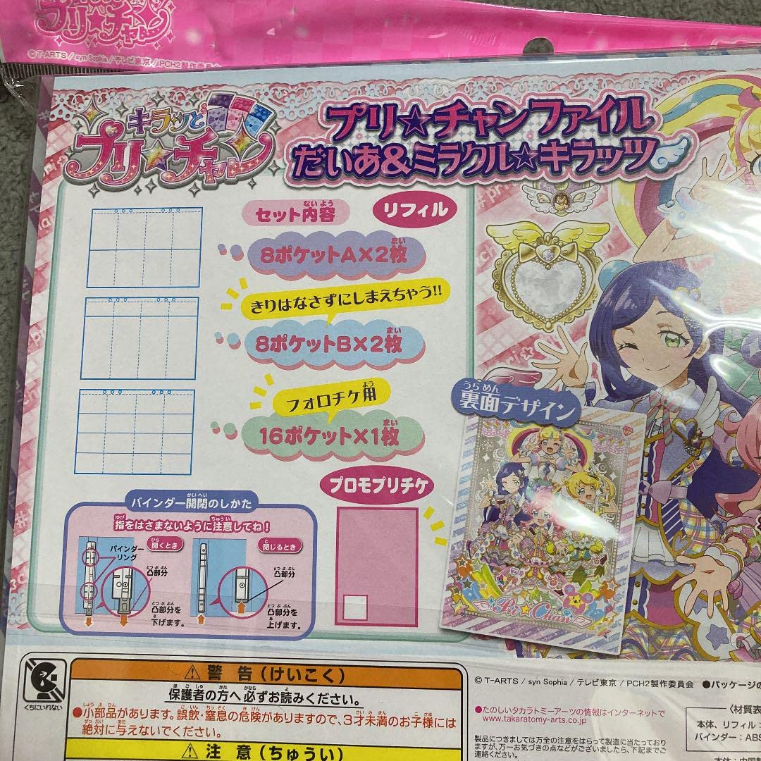 Amazon | キラッとプリチャン プリチャンファイル だいあミラクルキ